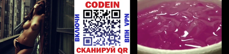 Кодеин Purple Drank  Ленинградская 